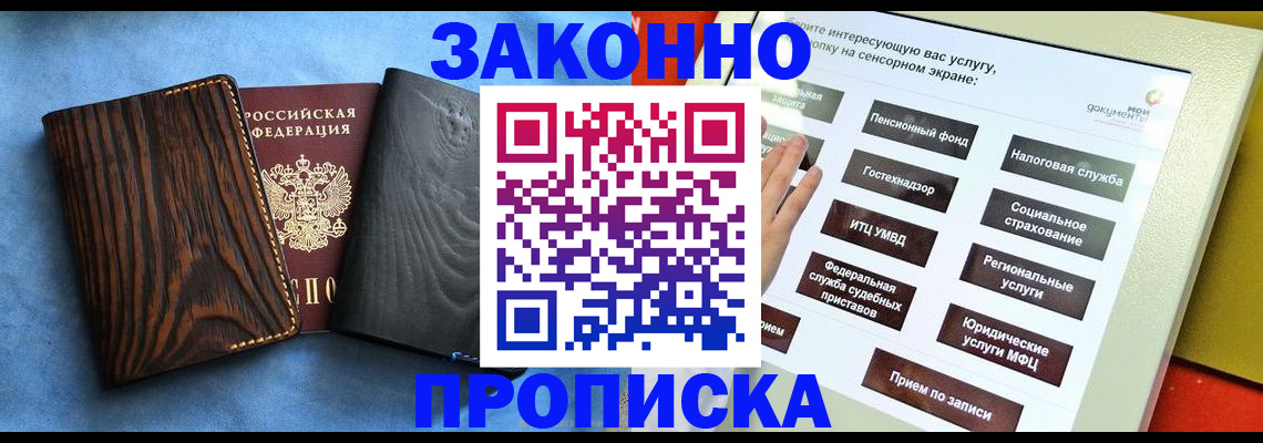 прописка регистрация в Истре