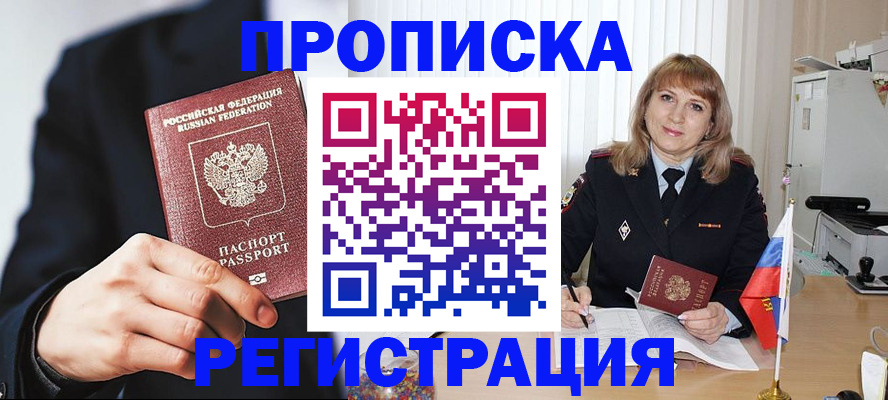 прописка законно в Истре