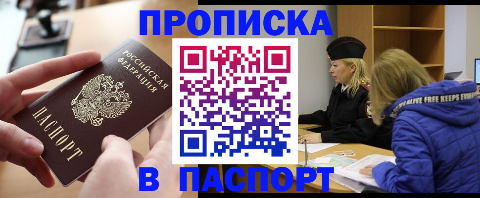 временная регистрация для школы в Истре