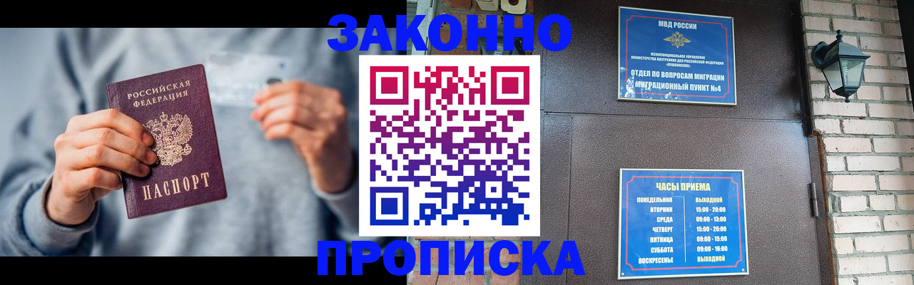 временная регистрация для всех в Истре