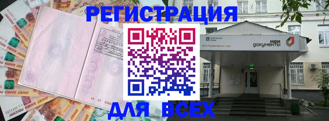 прописка поиск в Истре